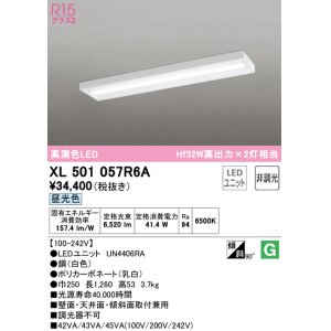 画像: オーデリック　XL501057R6A(LED光源ユニット別梱)　ベースライト 非調光 LEDユニット交換型 昼光色 直付型