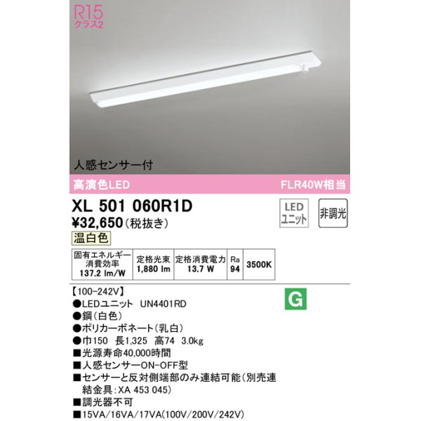 画像1: オーデリック　XL501060R1D(LED光源ユニット別梱)　ベースライト 非調光 LEDユニット交換型 温白色 直付型 (1)