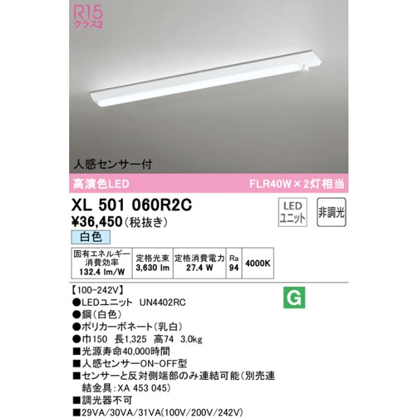 画像1: オーデリック　XL501060R2C(LED光源ユニット別梱)　ベースライト 非調光 LEDユニット交換型 白色 直付型 (1)