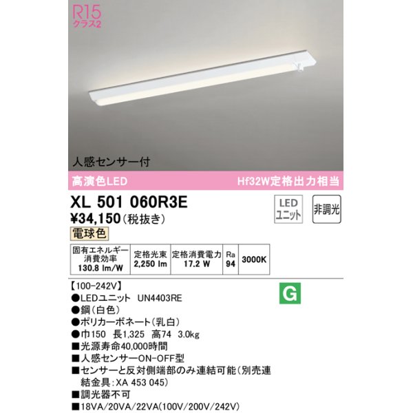 画像1: オーデリック　XL501060R3E(LED光源ユニット別梱)　ベースライト 非調光 LEDユニット交換型 電球色 直付型 (1)