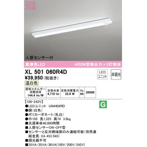 オーデリック XL501060R2C(LED光源ユニット別梱) ベースライト 非調光