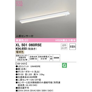 画像: オーデリック　XL501060R5E(LED光源ユニット別梱)　ベースライト 非調光 LEDユニット交換型 電球色 直付型