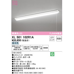 オーデリック XL501102R4E(LED光源ユニット別梱) ベースライト W150 非