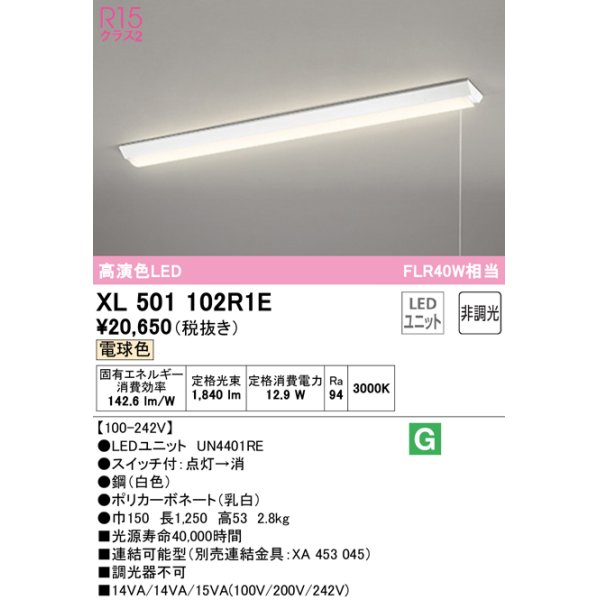 画像1: オーデリック　XL501102R1E(LED光源ユニット別梱)　ベースライト W150 非調光 LEDユニット交換型 電球色 直付型 プルスイッチ付 (1)