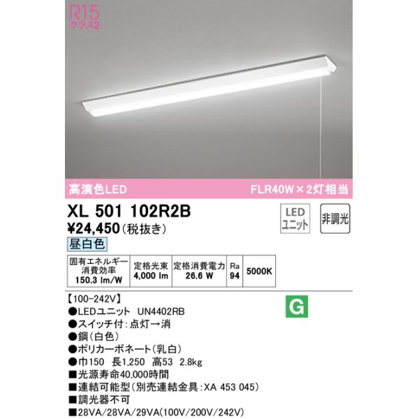 画像1: オーデリック　XL501102R2B(LED光源ユニット別梱)　ベースライト W150 非調光 LEDユニット交換型 昼白色 直付型 プルスイッチ付 (1)