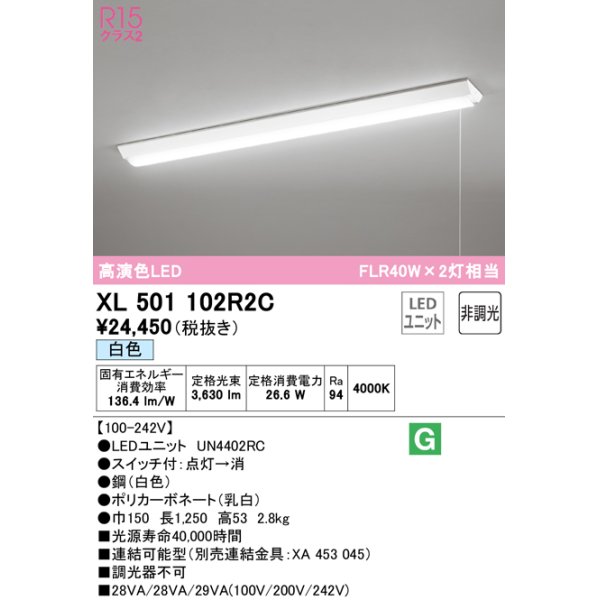 画像1: オーデリック　XL501102R2C(LED光源ユニット別梱)　ベースライト W150 非調光 LEDユニット交換型 白色 直付型 プルスイッチ付 (1)