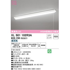 画像: オーデリック　XL501102R3A(LED光源ユニット別梱)　ベースライト W150 非調光 LEDユニット交換型 昼光色 直付型 プルスイッチ付