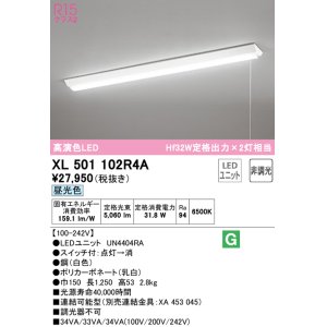 画像: オーデリック　XL501102R4A(LED光源ユニット別梱)　ベースライト W150 非調光 LEDユニット交換型 昼光色 直付型 プルスイッチ付