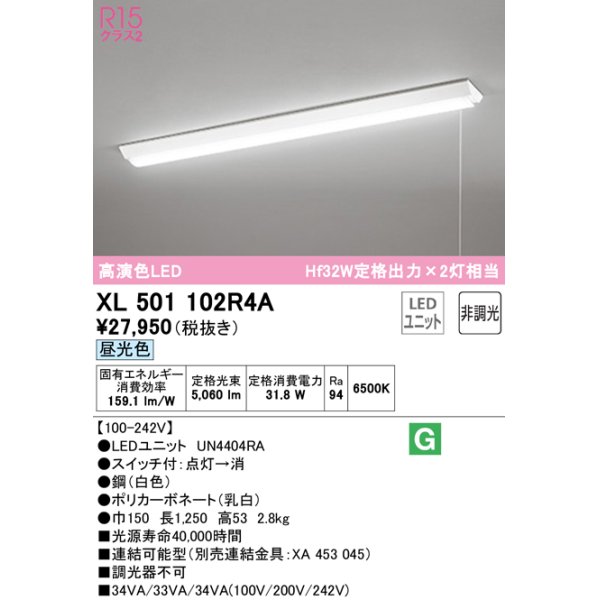 画像1: オーデリック　XL501102R4A(LED光源ユニット別梱)　ベースライト W150 非調光 LEDユニット交換型 昼光色 直付型 プルスイッチ付 (1)