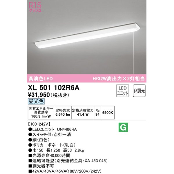 画像1: オーデリック　XL501102R6A(LED光源ユニット別梱)　ベースライト W150 非調光 LEDユニット交換型 昼光色 直付型 プルスイッチ付 (1)