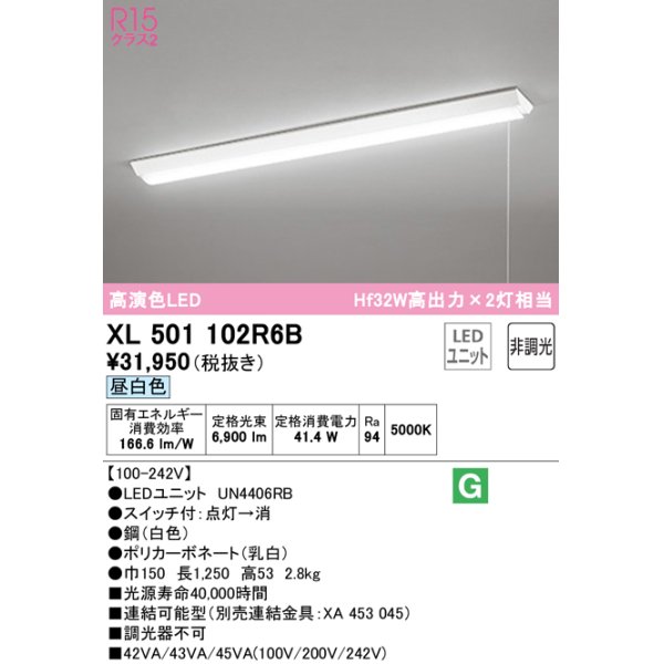 画像1: オーデリック　XL501102R6B(LED光源ユニット別梱)　ベースライト W150 非調光 LEDユニット交換型 昼白色 直付型 プルスイッチ付 (1)