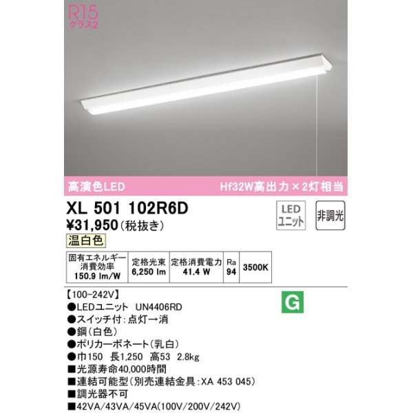 画像1: オーデリック　XL501102R6D(LED光源ユニット別梱)　ベースライト W150 非調光 LEDユニット交換型 温白色 直付型 プルスイッチ付 (1)