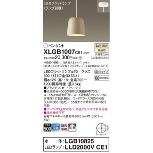 画像: パナソニック　XLGB1007CE1(ランプ別梱)　ペンダント LED(温白色) 吊下型 プラスチックセードタイプ 拡散タイプ 直付タイプ ベージュ