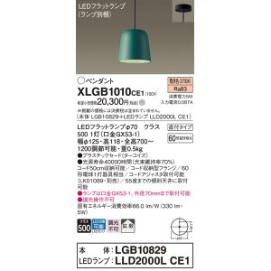 画像: パナソニック　XLGB1010CE1(ランプ別梱)　ペンダント LED(電球色) 吊下型 プラスチックセードタイプ 拡散タイプ 直付タイプ ターコイズ