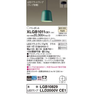 画像: パナソニック　XLGB1011CE1(ランプ別梱)　ペンダント LED(温白色) 吊下型 プラスチックセードタイプ 拡散タイプ 直付タイプ ターコイズ