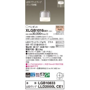 画像: パナソニック　XLGB1016CE1　ペンダントライト 吊下型 LED(電球色) ガラスセードタイプ・拡散タイプ・直付タイプ 透明