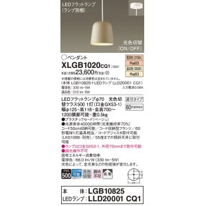 画像: パナソニック　XLGB1020CQ1(ランプ別梱)　ペンダントライト 吊下型 LED(温白色・電球色) プラスチックセード・拡散・直付タイプ 光色切替(ON/OFF) ベージュ