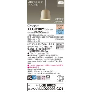 画像: パナソニック　XLGB1021CQ1(ランプ別梱)　ペンダントライト 吊下型 LED(昼光色・電球色) プラスチックセード・拡散・直付タイプ 光色切替(ON/OFF) ベージュ