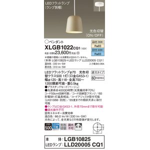 画像: パナソニック　XLGB1022CQ1(ランプ別梱)　ペンダントライト 吊下型 LED(昼光色・温白色) プラスチックセード・拡散・直付タイプ 光色切替(ON/OFF) ベージュ