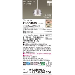 画像: パナソニック　XLGB1029CQ1　ペンダントライト 吊下型 LED(温白色・電球色) ガラスセードタイプ・拡散タイプ・直付タイプ 光色切替(ON/OFF) 透明