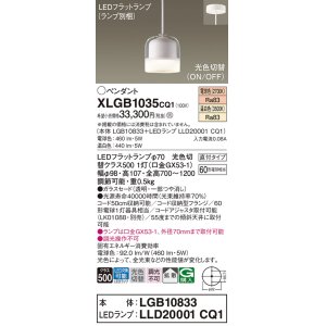 画像: パナソニック　XLGB1035CQ1　ペンダントライト 吊下型 LED(温白色・電球色) ガラスセードタイプ・拡散タイプ・直付タイプ 光色切替(ON/OFF)