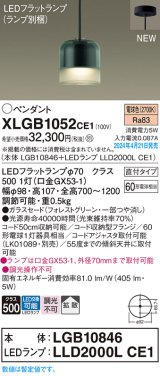 画像: パナソニック XLGB1052CE1(ランプ別梱) ペンダント LED(電球色) 天井吊下型 ガラスセード 直付タイプ 拡散 LEDランプ交換型 フォレストグリーン