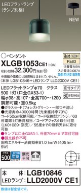 画像: パナソニック XLGB1053CE1(ランプ別梱) ペンダント LED(温白色) 天井吊下型 ガラスセード 直付タイプ 拡散 LEDランプ交換型 フォレストグリーン