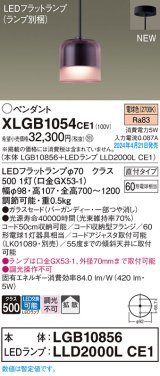 画像: パナソニック XLGB1054CE1(ランプ別梱) ペンダント LED(電球色) 天井吊下型 ガラスセード 直付タイプ 拡散 LEDランプ交換型 バーガンディー