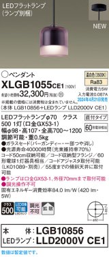 画像: パナソニック XLGB1055CE1(ランプ別梱) ペンダント LED(温白色) 天井吊下型 ガラスセード 直付タイプ 拡散 LEDランプ交換型 バーガンディー