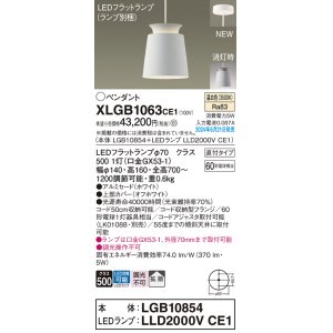 画像: パナソニック XLGB1063CE1(ランプ別梱) ペンダント LED(温白色) 天井吊下型 直付タイプ アルミセード 拡散タイプ LEDランプ交換型 ホワイト