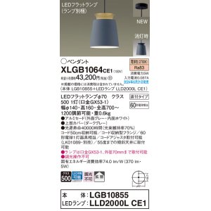 画像: パナソニック XLGB1064CE1(ランプ別梱) ペンダント LED(電球色) 天井吊下型 直付タイプ アルミセード 拡散タイプ LEDランプ交換型 グレー