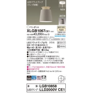 画像: パナソニック XLGB1067CE1(ランプ別梱) ペンダント LED(温白色) 天井吊下型 直付タイプ アルミセード 拡散タイプ LEDランプ交換型 ベージュ