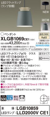 画像: パナソニック XLGB1069CE1(ランプ別梱) ペンダント LED(温白色) 天井吊下型 直付タイプ アルミセード 拡散タイプ LEDランプ交換型 グリーン