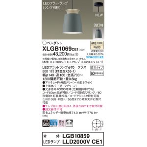 画像: パナソニック XLGB1069CE1(ランプ別梱) ペンダント LED(温白色) 天井吊下型 直付タイプ アルミセード 拡散タイプ LEDランプ交換型 グリーン