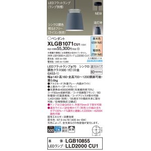 画像: パナソニック XLGB1071CU1(ランプ別梱) ペンダント LED(調色) 天井吊下型 直付タイプ アルミセード 拡散タイプ LEDランプ交換型 グレー