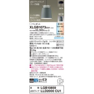 画像: パナソニック XLGB1073CU1(ランプ別梱) ペンダント LED(調色) 天井吊下型 直付タイプ アルミセード 拡散タイプ LEDランプ交換型 グリーン