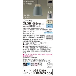 画像: パナソニック XLGB1085CQ1(ランプ別梱) ペンダント LED(光色切替) 天井吊下型 直付タイプ ON/OFF型 アルミセード 拡散タイプ LEDランプ交換型 グリーン