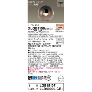 画像: パナソニック　XLGB1100CE1(ランプ別梱)　ペンダント LED(電球色) 吊下型 ガラスセードタイプ 拡散タイプ 半埋込タイプ スモークブラウン