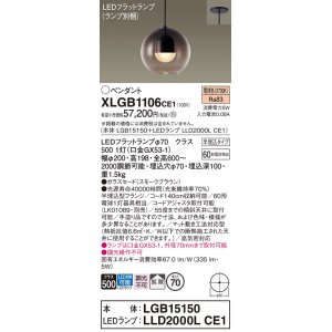 画像: パナソニック　XLGB1106CE1(ランプ別梱)　ペンダント LED(電球色) 吊下型 ガラスセードタイプ 拡散タイプ 半埋込タイプ スモークブラウン