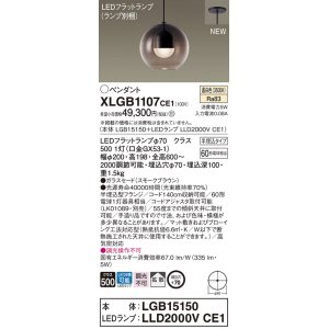 パナソニック XLGB1105CE1(ランプ別梱) ペンダント LED(温白色) 吊下型