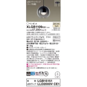 画像: パナソニック　XLGB1109CE1(ランプ別梱)　ペンダント LED(温白色) 吊下型 ガラスセードタイプ 拡散タイプ 半埋込タイプ スモークグレー