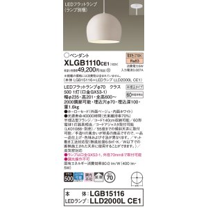 画像: パナソニック　XLGB1110CE1(ランプ別梱)　ペンダント LED(電球色) 吊下型 ホーローセードタイプ 拡散タイプ 半埋込タイプ ベージュ