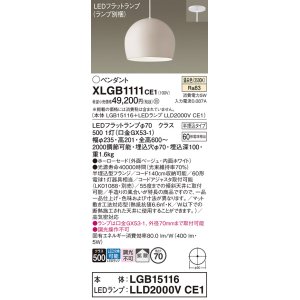 画像: パナソニック　XLGB1111CE1(ランプ別梱)　ペンダント LED(温白色) 吊下型 ホーローセードタイプ 拡散タイプ 半埋込タイプ ベージュ