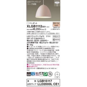 画像: パナソニック　XLGB1112CE1(ランプ別梱)　ペンダント LED(電球色) 吊下型 ホーローセードタイプ 拡散タイプ 半埋込タイプ ピンクベージュ