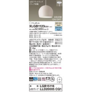 画像: パナソニック　XLGB1123CQ1(ランプ別梱)　ペンダントライト 吊下型 LED(昼光色・温白色) ホーローセード・拡散・半埋込タイプ 光色切替(ON/OFF) ベージュ