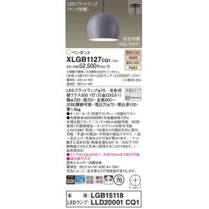 画像: パナソニック　XLGB1127CQ1(ランプ別梱)　ペンダントライト 吊下型 LED(温白色・電球色) ホーローセード・拡散・半埋込タイプ 光色切替(ON/OFF) ライトグレー