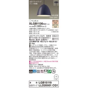 画像: パナソニック　XLGB1130CQ1(ランプ別梱)　ペンダントライト 吊下型 LED(温白色・電球色) ホーローセード・拡散・半埋込タイプ 光色切替(ON/OFF) ダークグレー