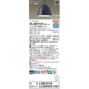 画像: パナソニック　XLGB1131CQ1(ランプ別梱)　ペンダントライト 吊下型 LED(昼光色・電球色) ホーローセード・拡散・半埋込タイプ 光色切替(ON/OFF) ダークグレー