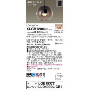 画像: パナソニック　XLGB1200CE1(ランプ別梱)　ペンダント LED(電球色) 吊下型 ガラスセードタイプ 拡散タイプ フランジタイプ スモークブラウン