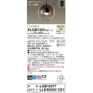 画像: パナソニック　XLGB1201CE1(ランプ別梱)　ペンダント LED(温白色) 吊下型 ガラスセードタイプ 拡散タイプ フランジタイプ スモークブラウン